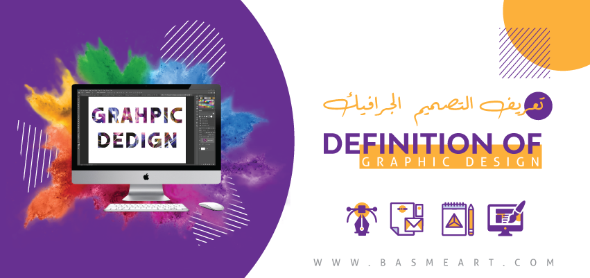 تعريف التصميم الجرافيكي . فنون بسمة