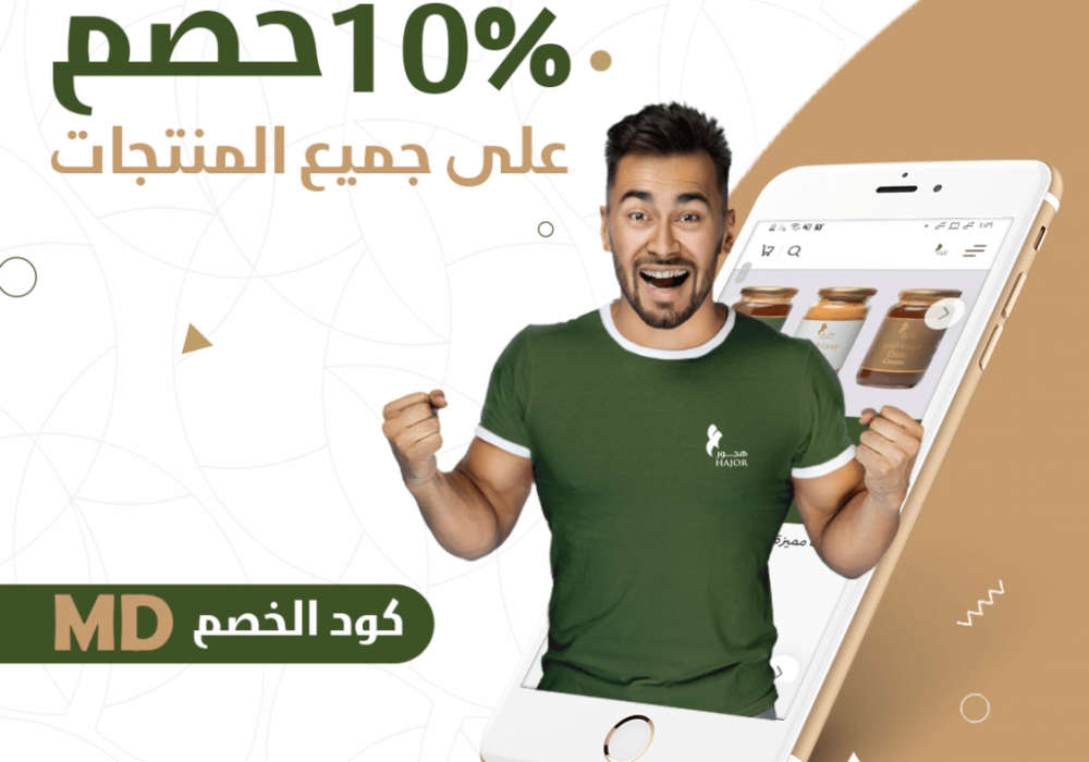 خصم-متجر-هجور-فيس-copy